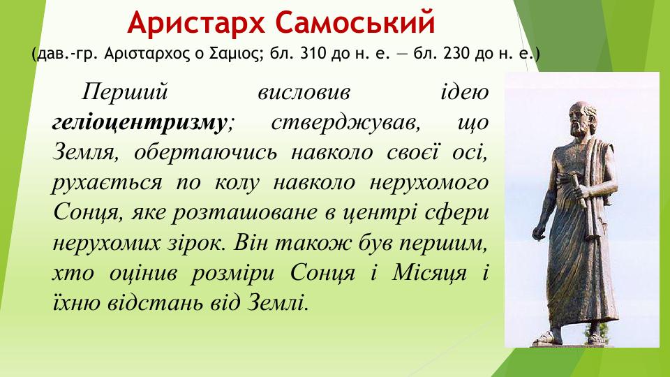 Аристарх Самоський