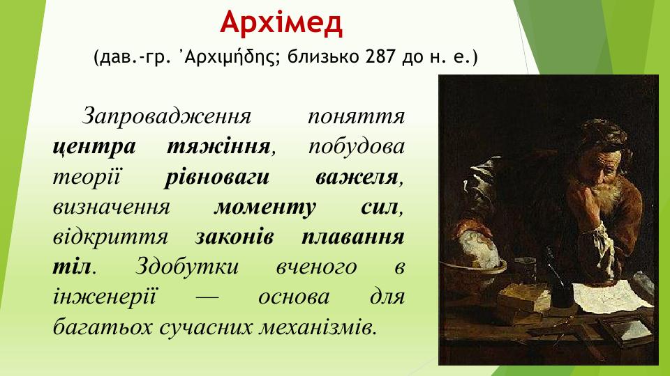 Архімед