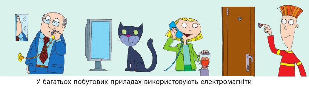 Приклади застосування електромагнітів